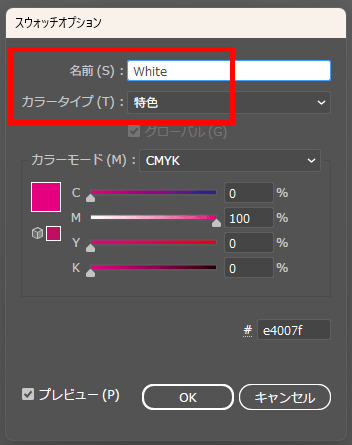 スウォッチの設定方法