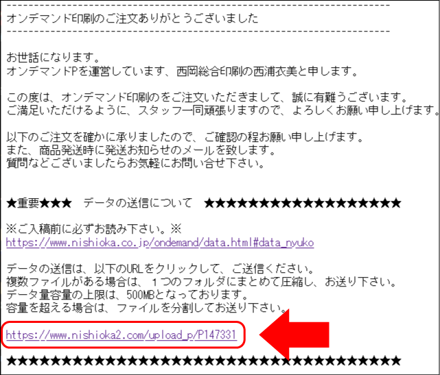 ご注文確認メール