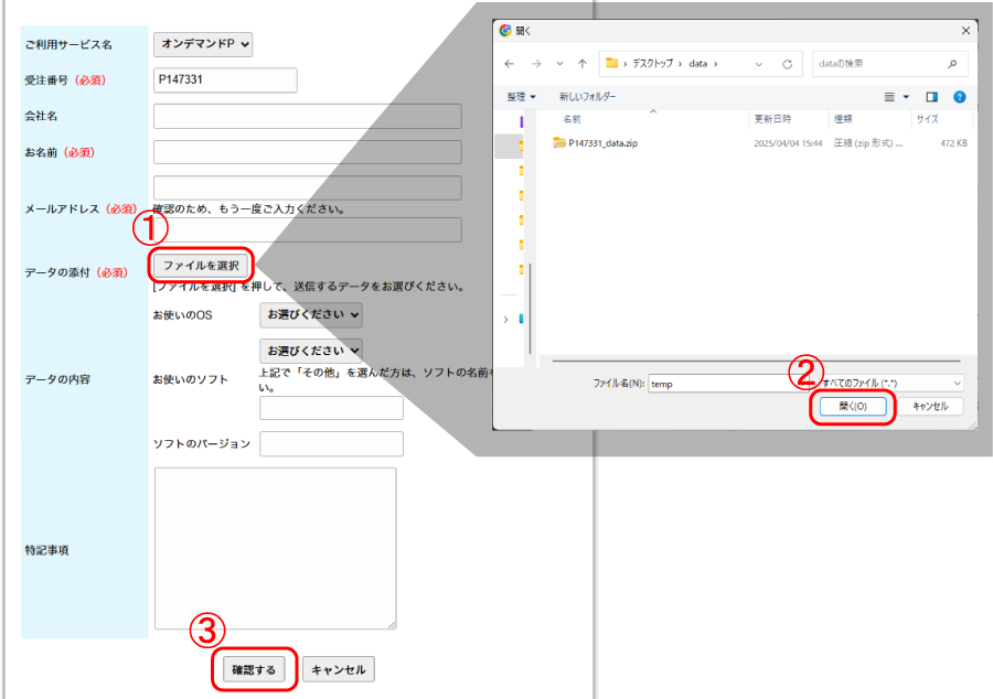 データ添付方法