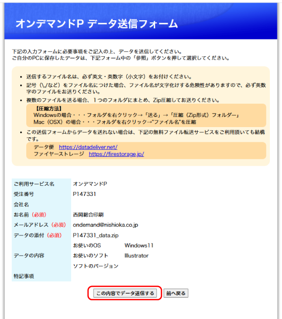 データ送信完了