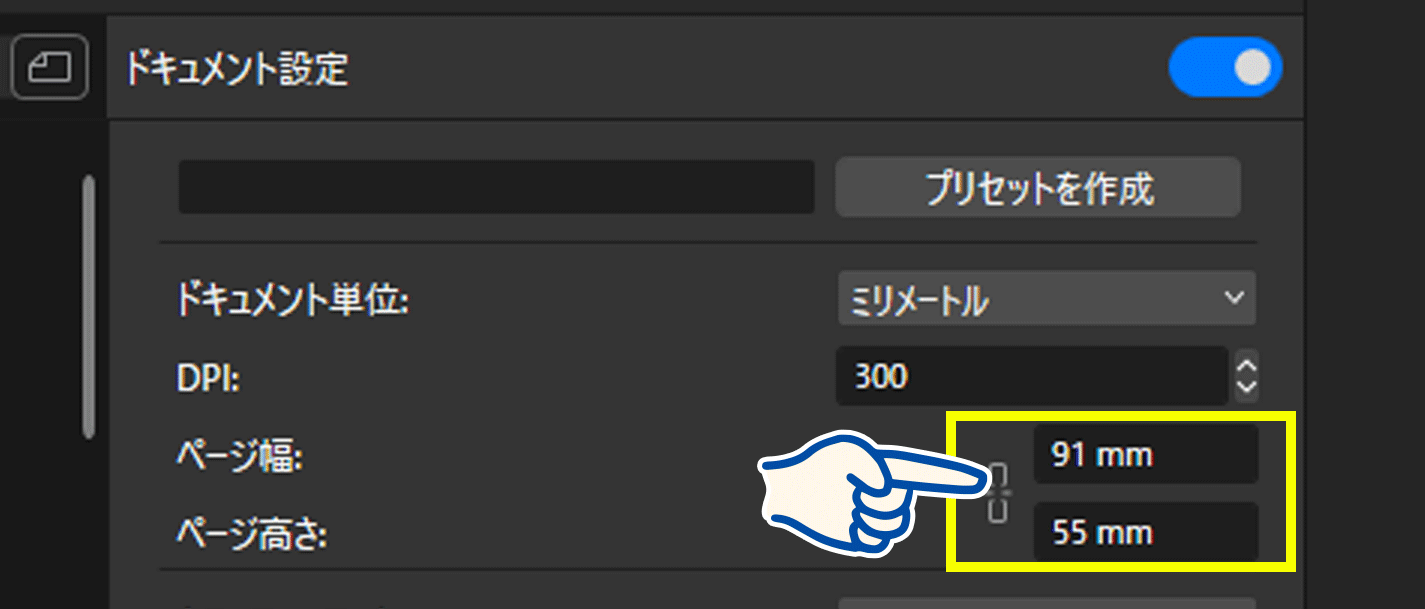仕上サイズを入力してください