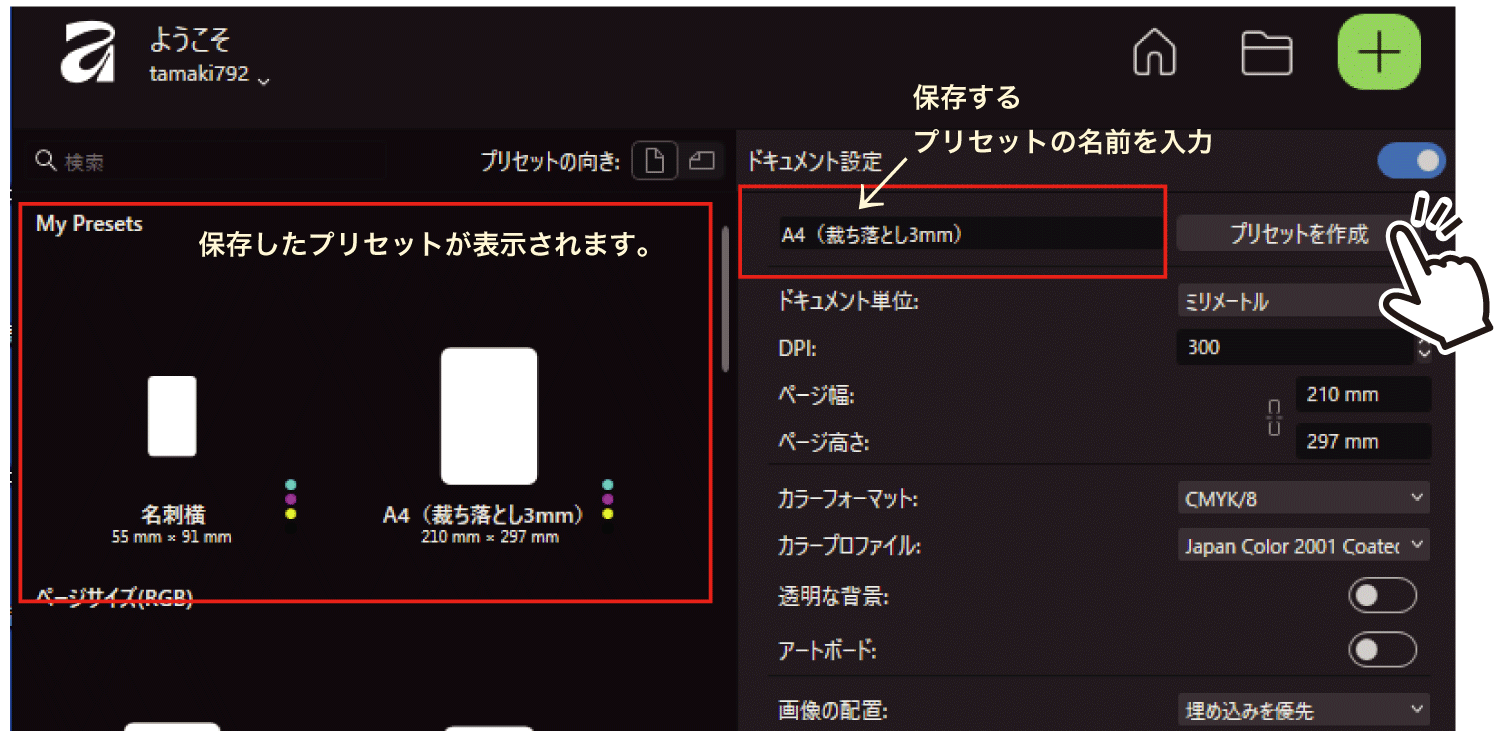 【必要であれば】プリセットを作成してください