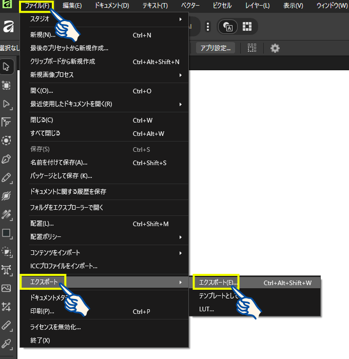 エクスポート（書き出し）画面を開く