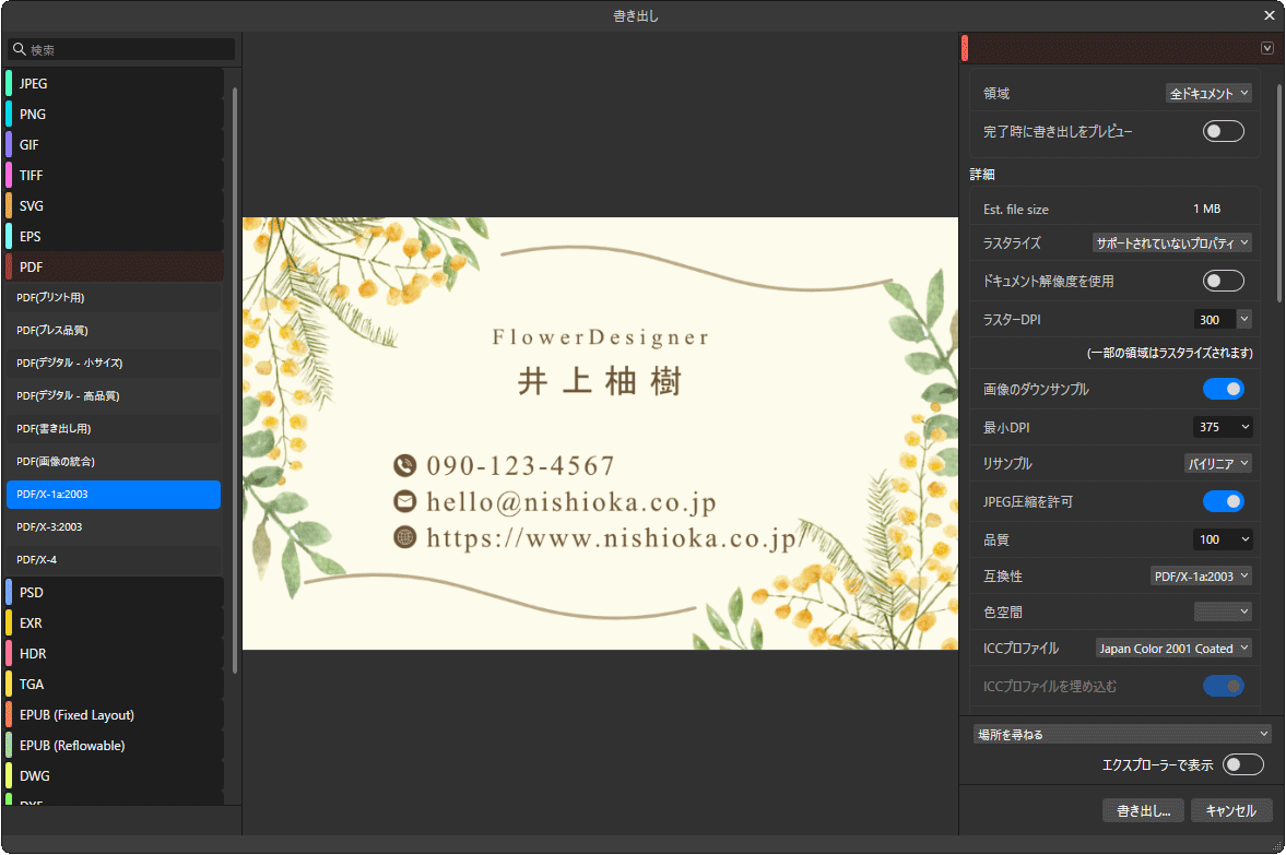 書き出しの設定画面