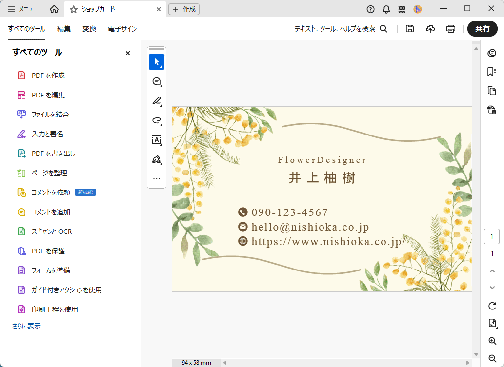 書き出したPDFは必ず確認してください